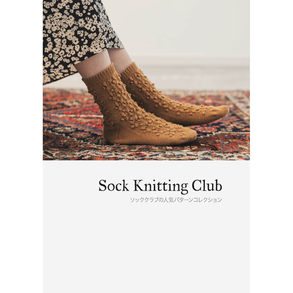Amirisu - Sock Knitting Club - PREORDINE